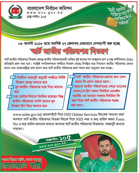 smart card distribution schedule bangladesh|smart card distribution details.